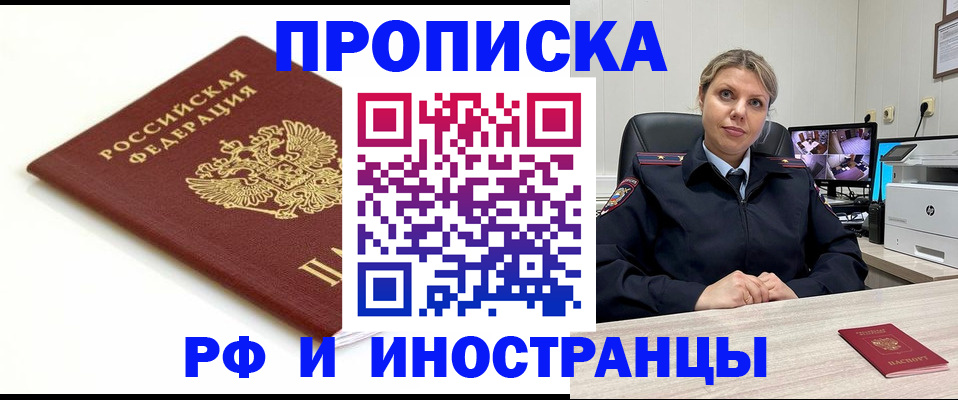 прописка законно в Болотном