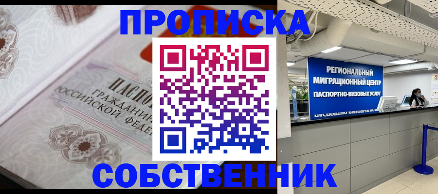 временная регистрация недорого в Болотном
