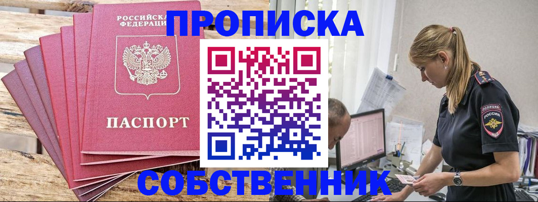 прописка 2025 в Болотном