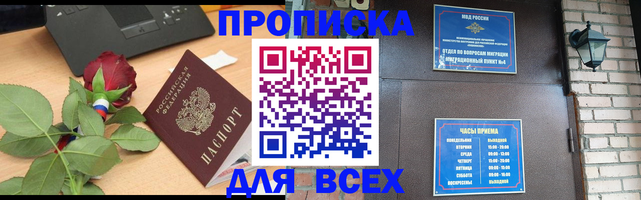 временная прописка в Болотном