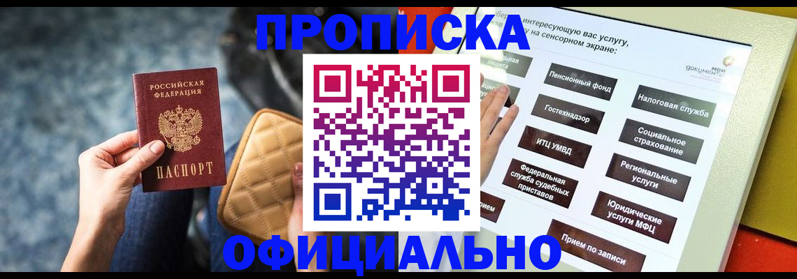 прописка регистрация в Болотном